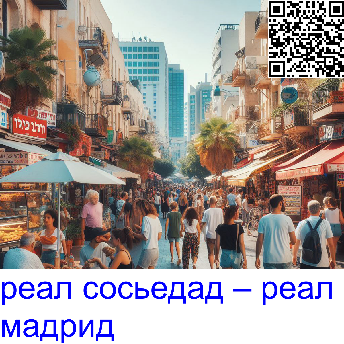 ﻿реал сосьедад – реал мадрид