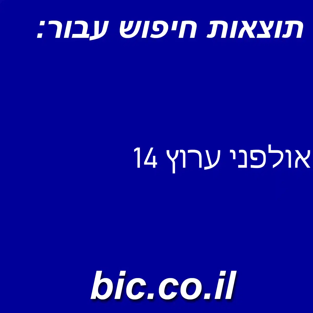 ﻿אולפני ערוץ 14