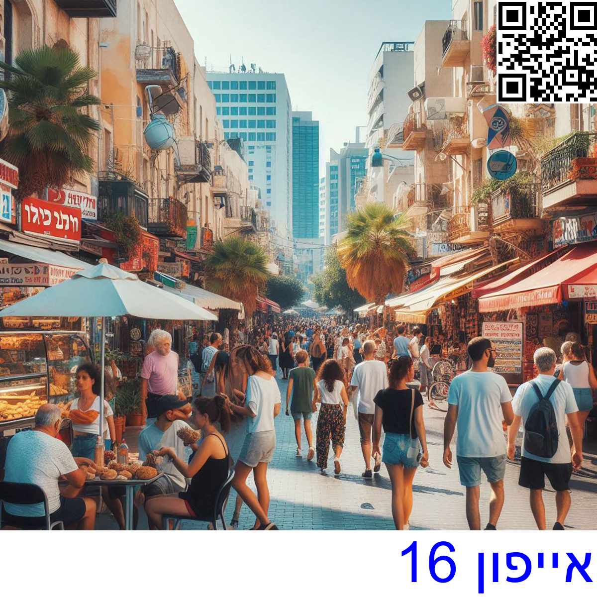 ﻿אייפון 16
