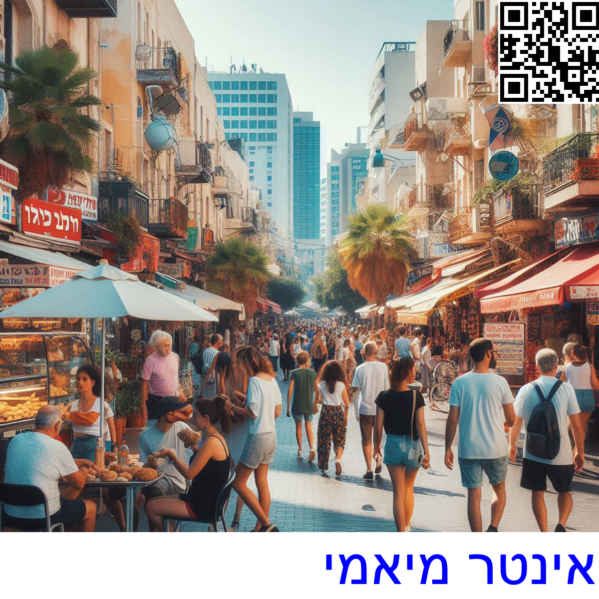 ﻿אינטר מיאמי
