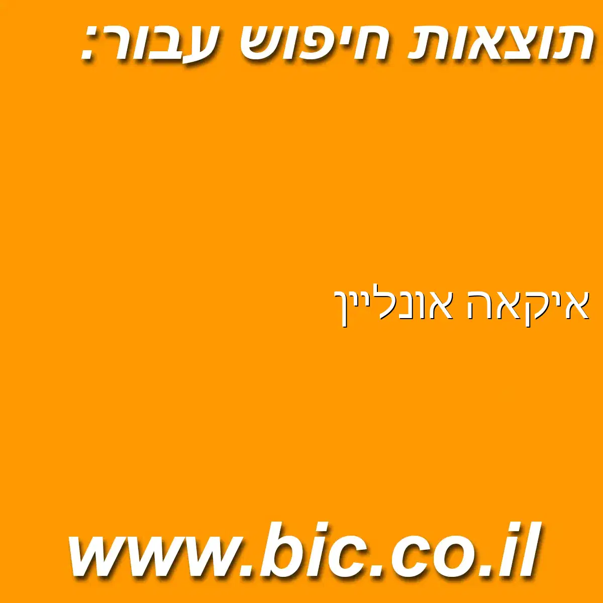 ﻿איקאה אונליין