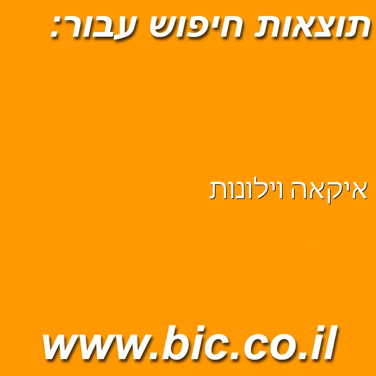 ﻿איקאה וילונות