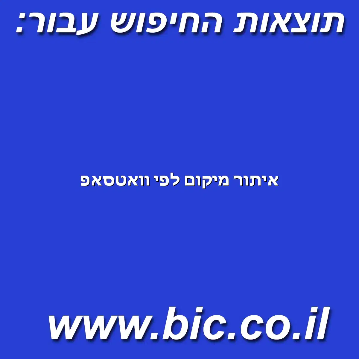 ﻿איתור מיקום לפי וואטסאפ