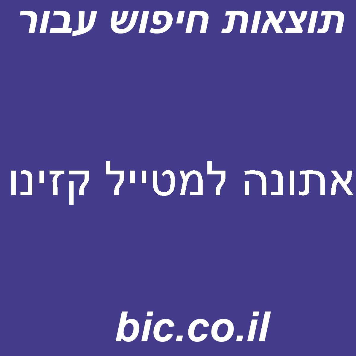 ﻿אתונה למטייל קזינו