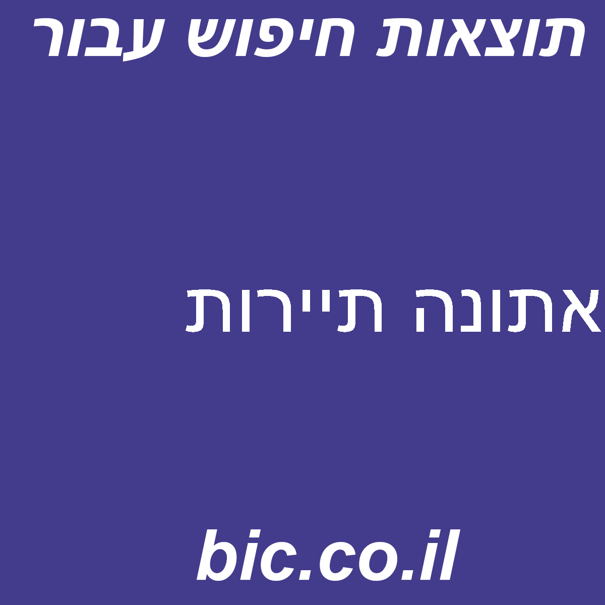﻿אתונה תיירות