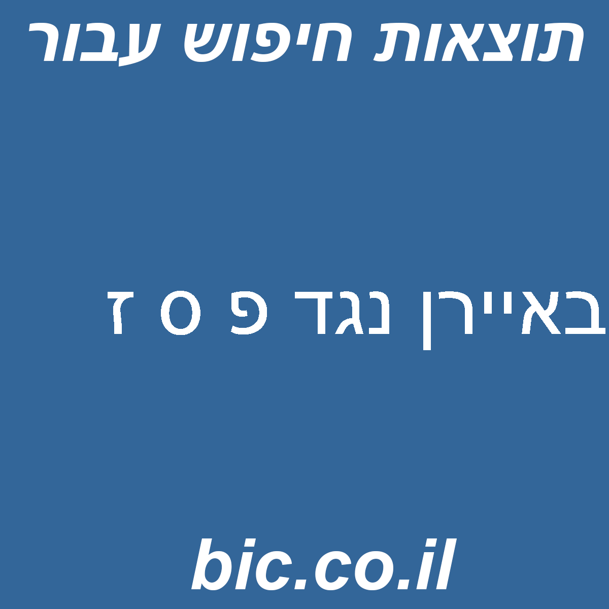 ﻿באיירן נגד פ ס ז