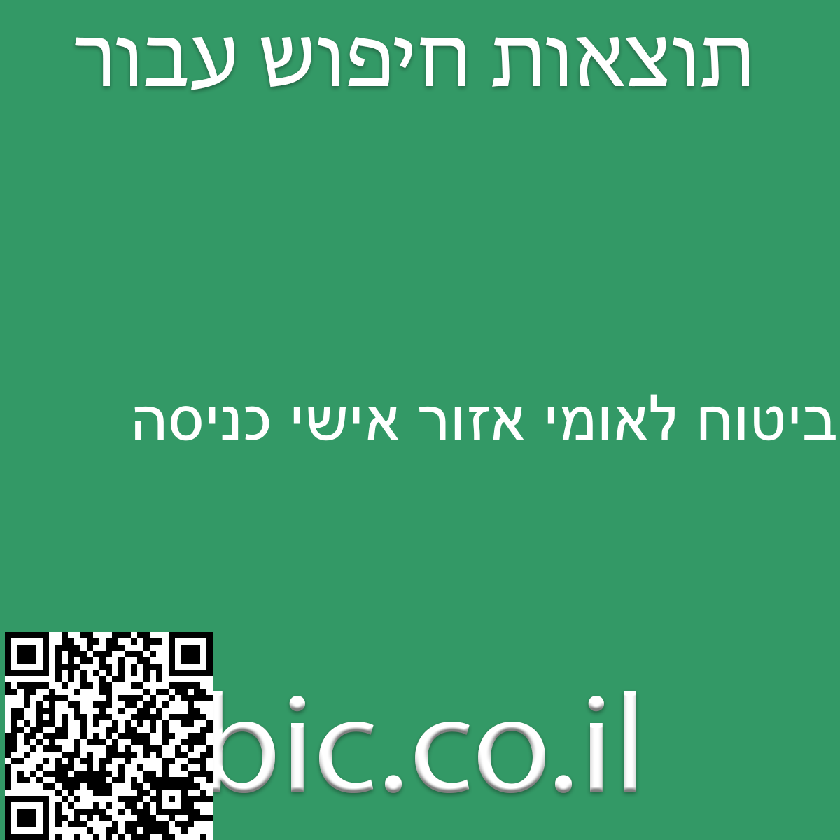 ﻿ביטוח לאומי אזור אישי כניסה