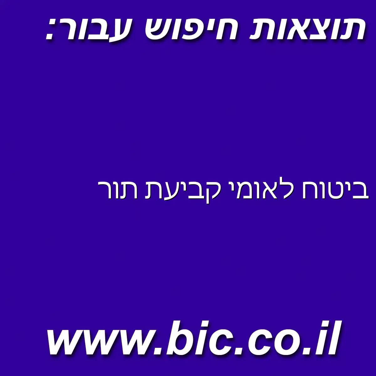 ﻿ביטוח לאומי קביעת תור