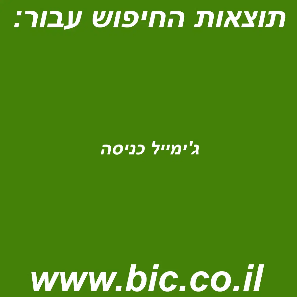 ﻿ג’ימייל כניסה
