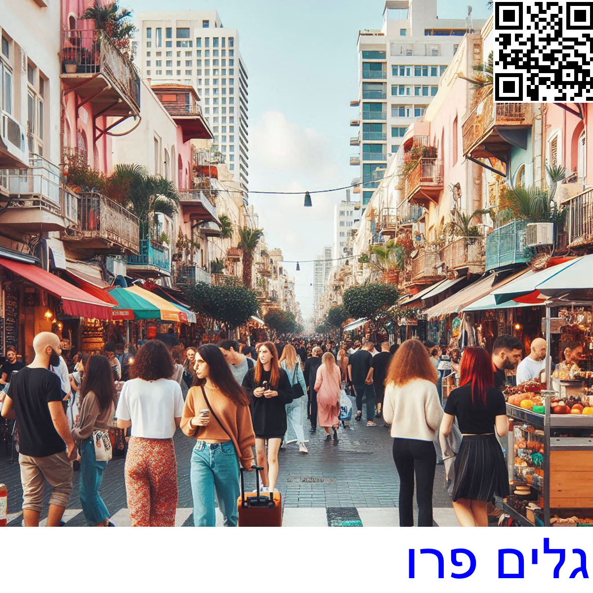 ﻿גלים פרו