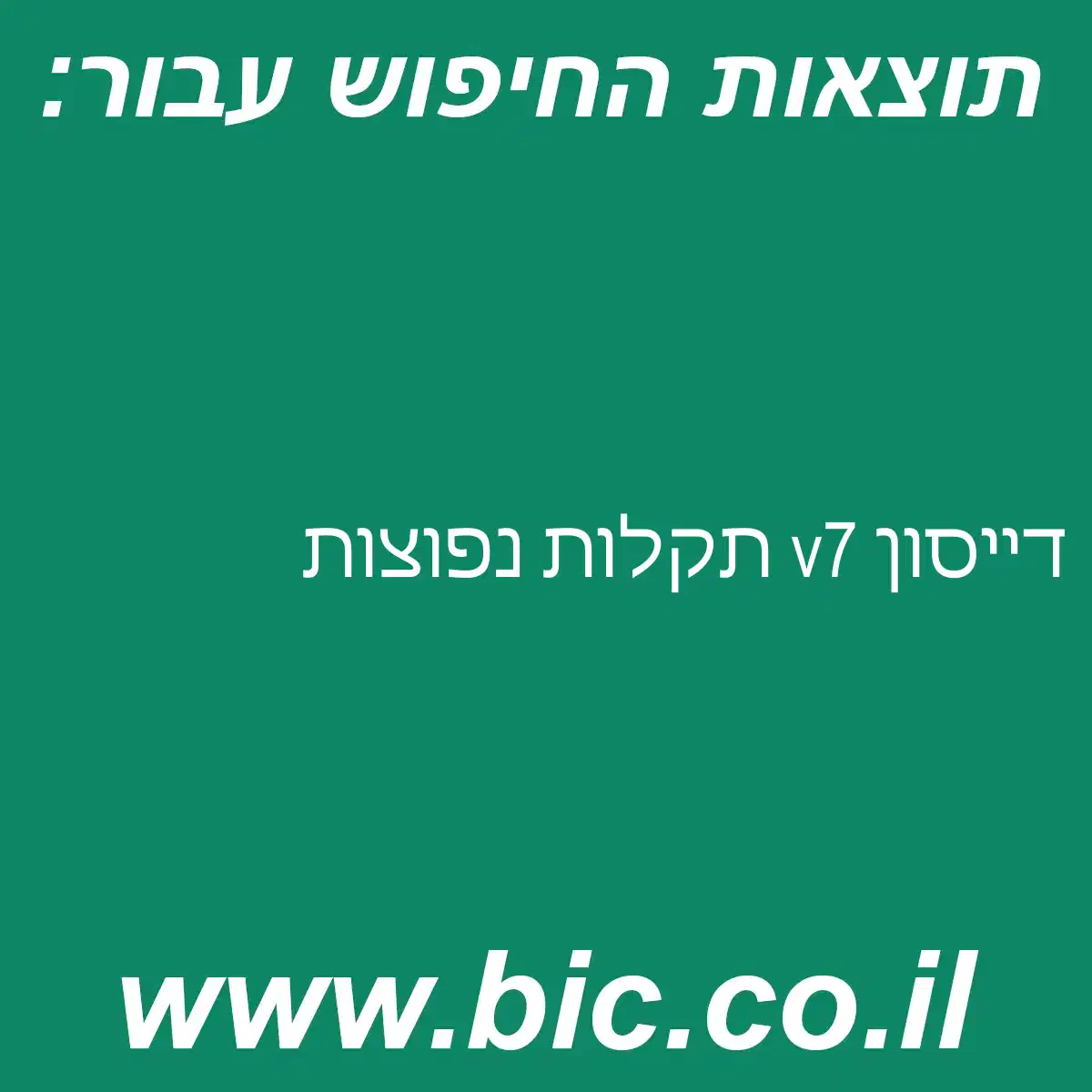 ﻿דייסון v7 תקלות נפוצות