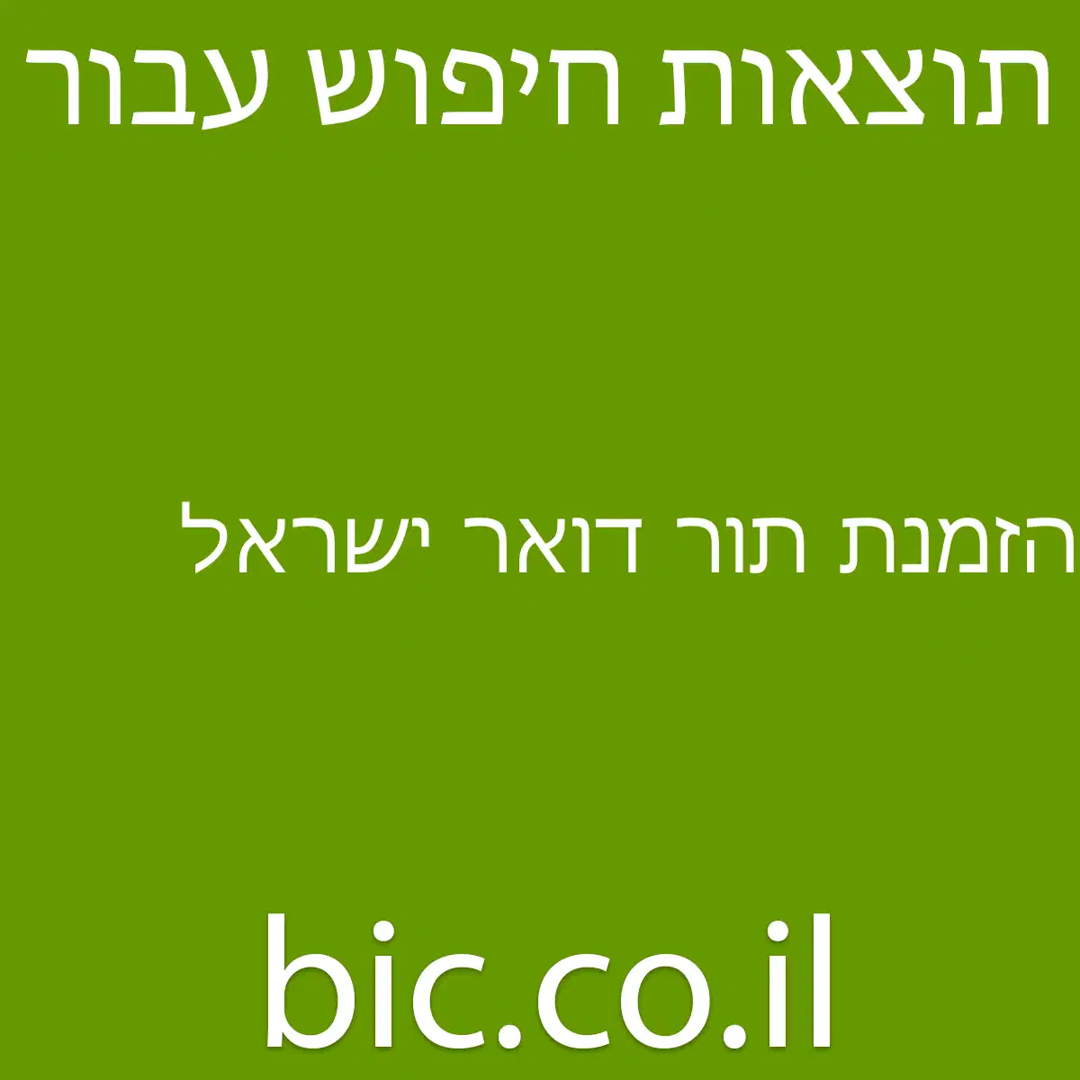 ﻿הזמנת תור דואר ישראל
