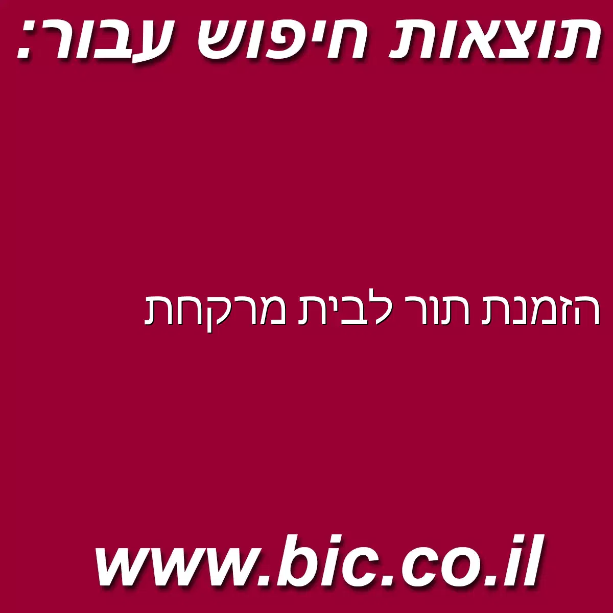 ﻿הזמנת תור לבית מרקחת