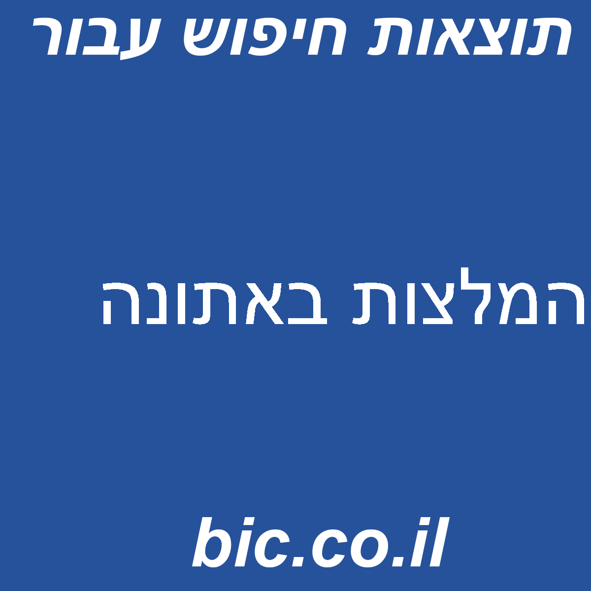 ﻿המלצות באתונה