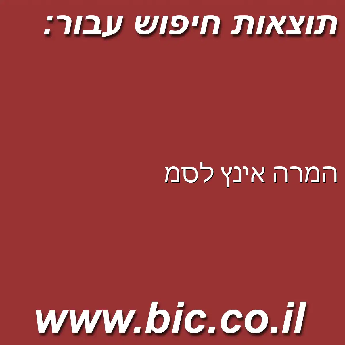 ﻿המרה אינץ לסמ