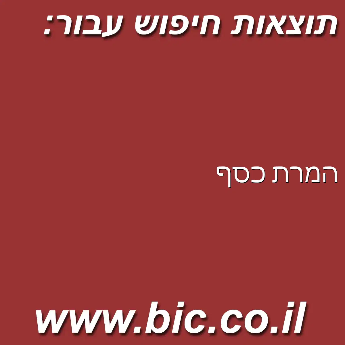 ﻿המרת כסף