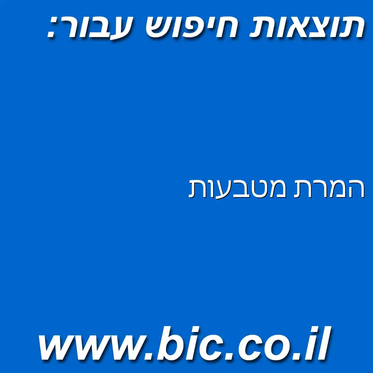 ﻿המרת מטבעות