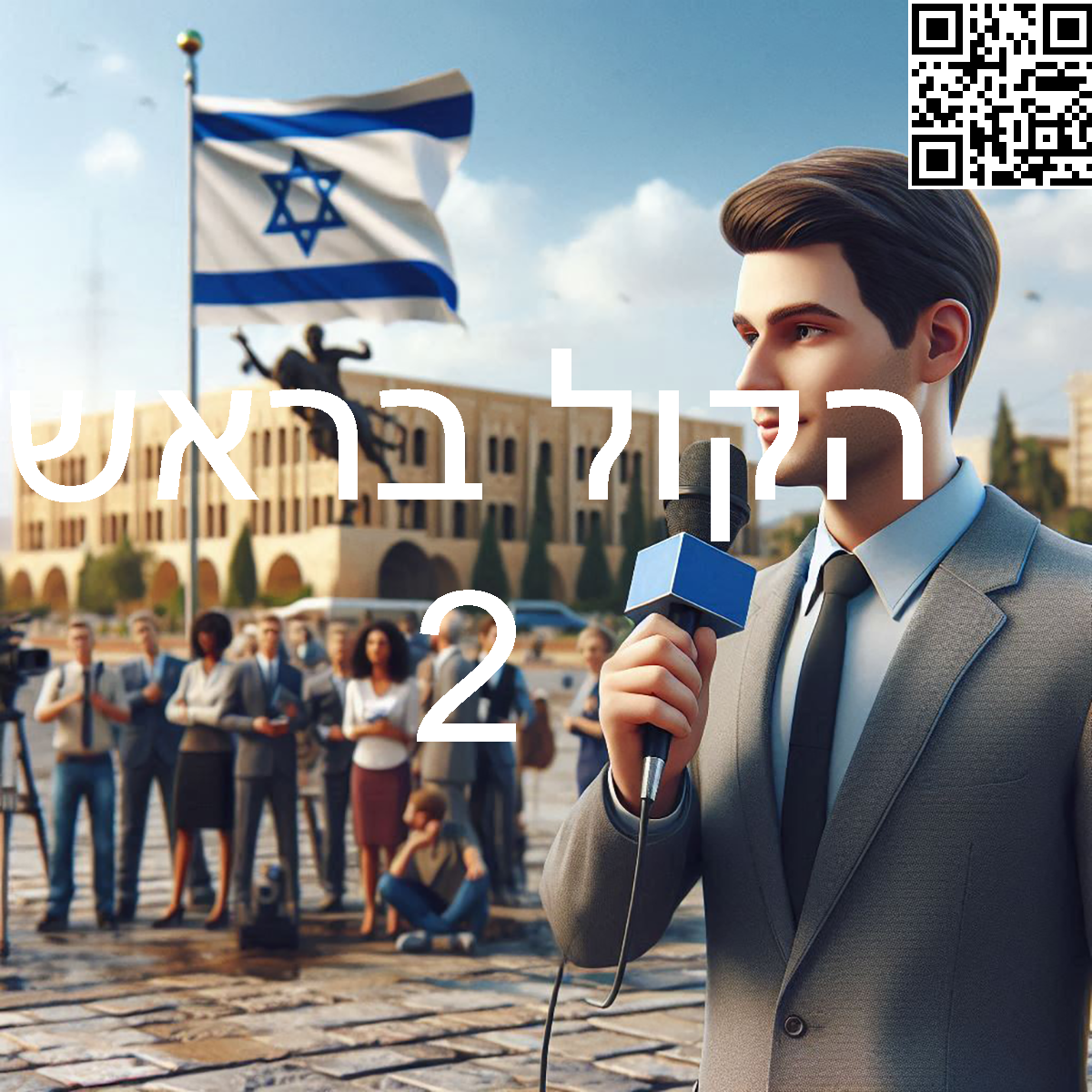 ﻿הקול בראש 2