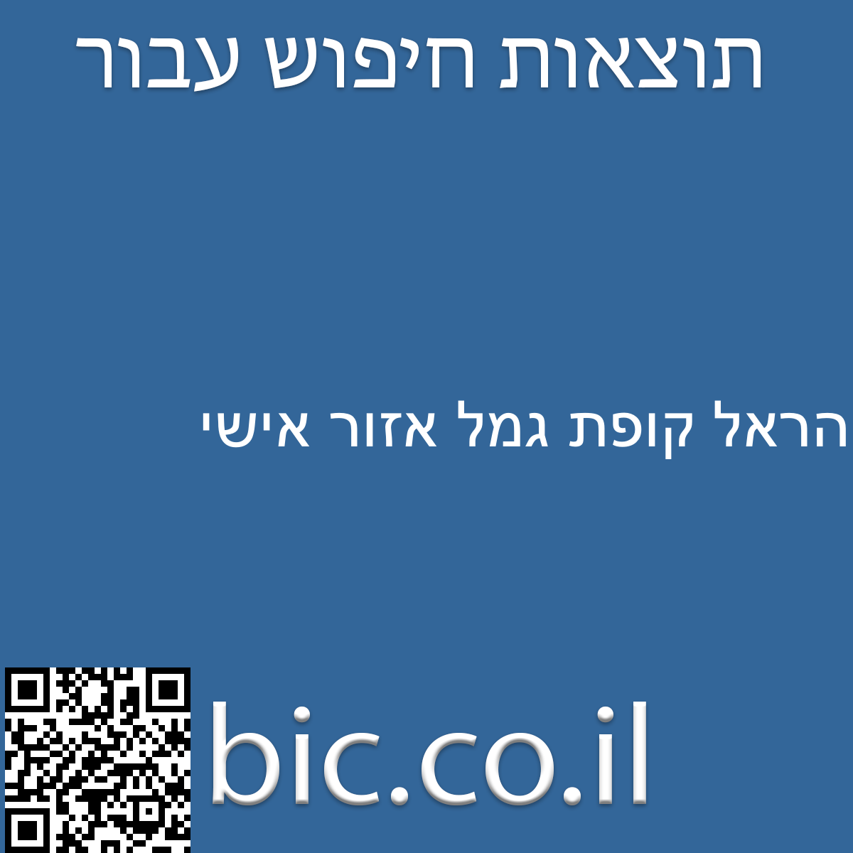 ﻿הראל קופת גמל אזור אישי