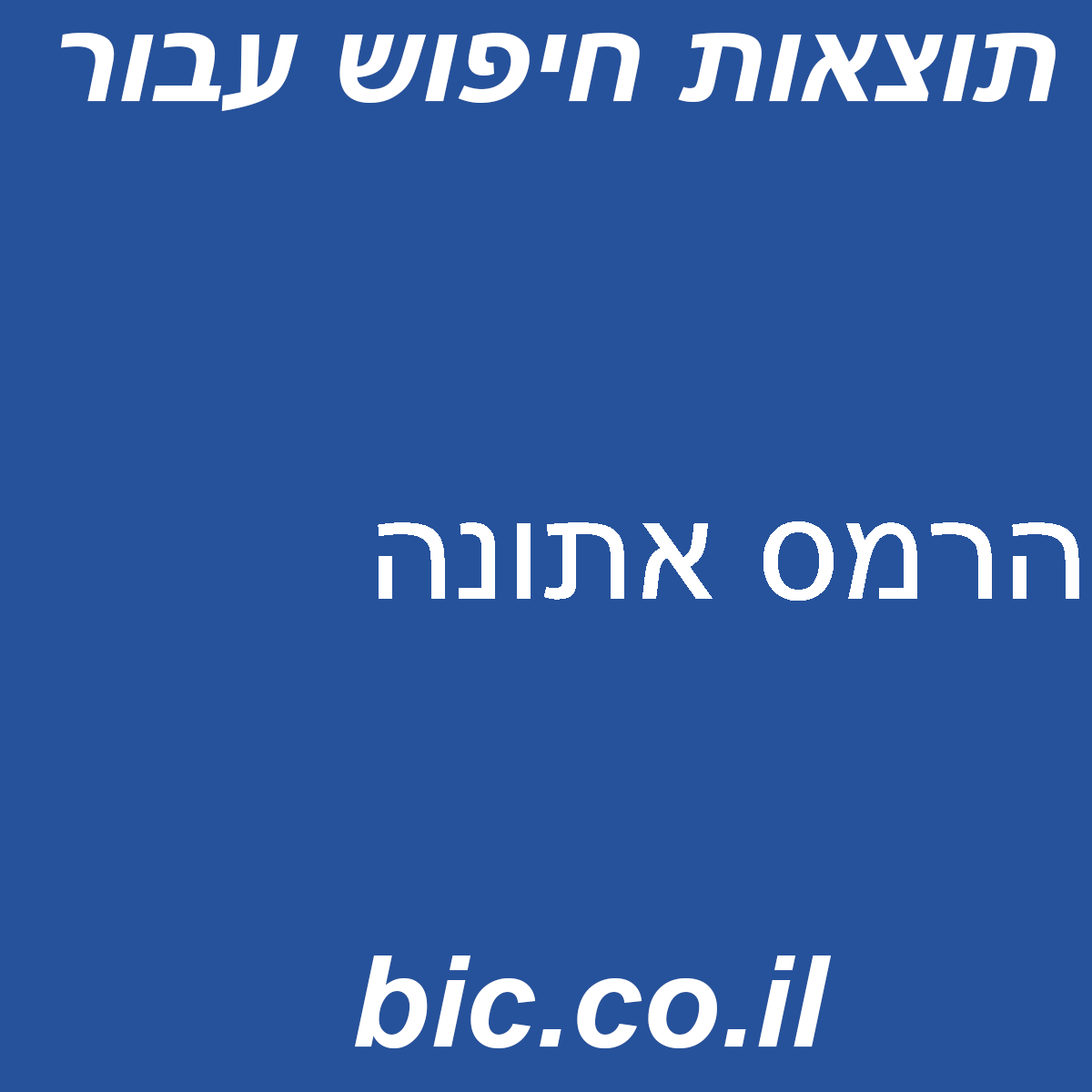 ﻿הרמס אתונה