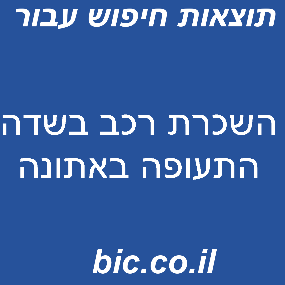 ﻿השכרת רכב בשדה התעופה באתונה