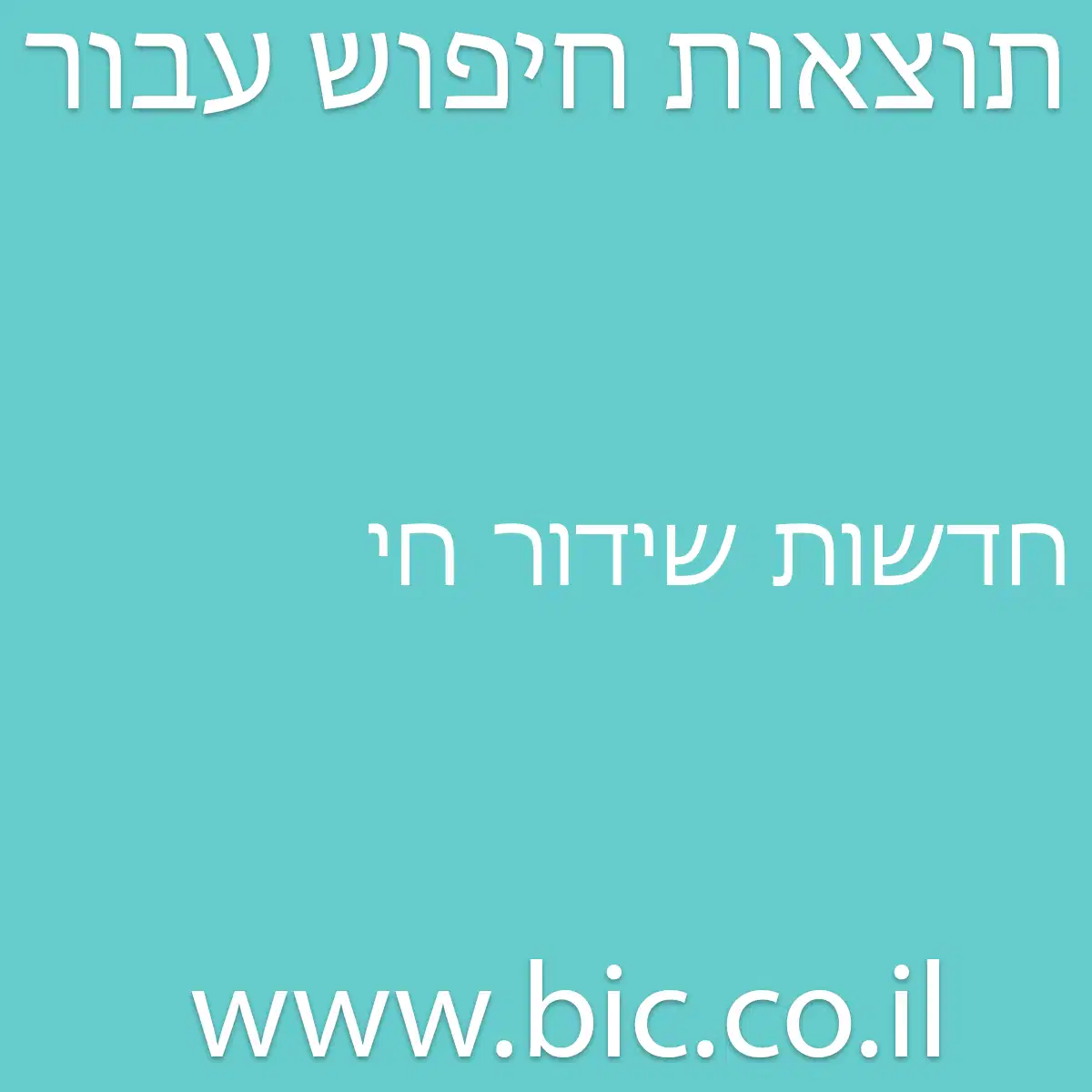 ﻿חדשות שידור חי