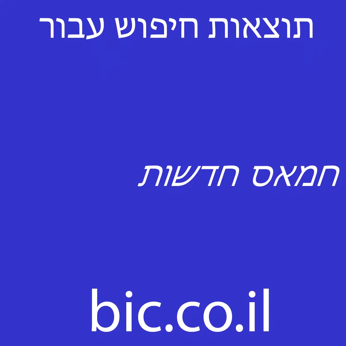 ﻿חמאס חדשות