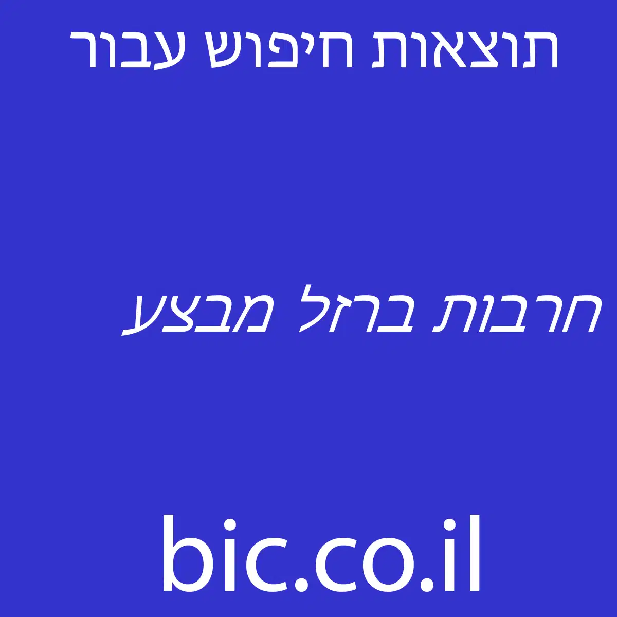 ﻿חרבות ברזל מבצע