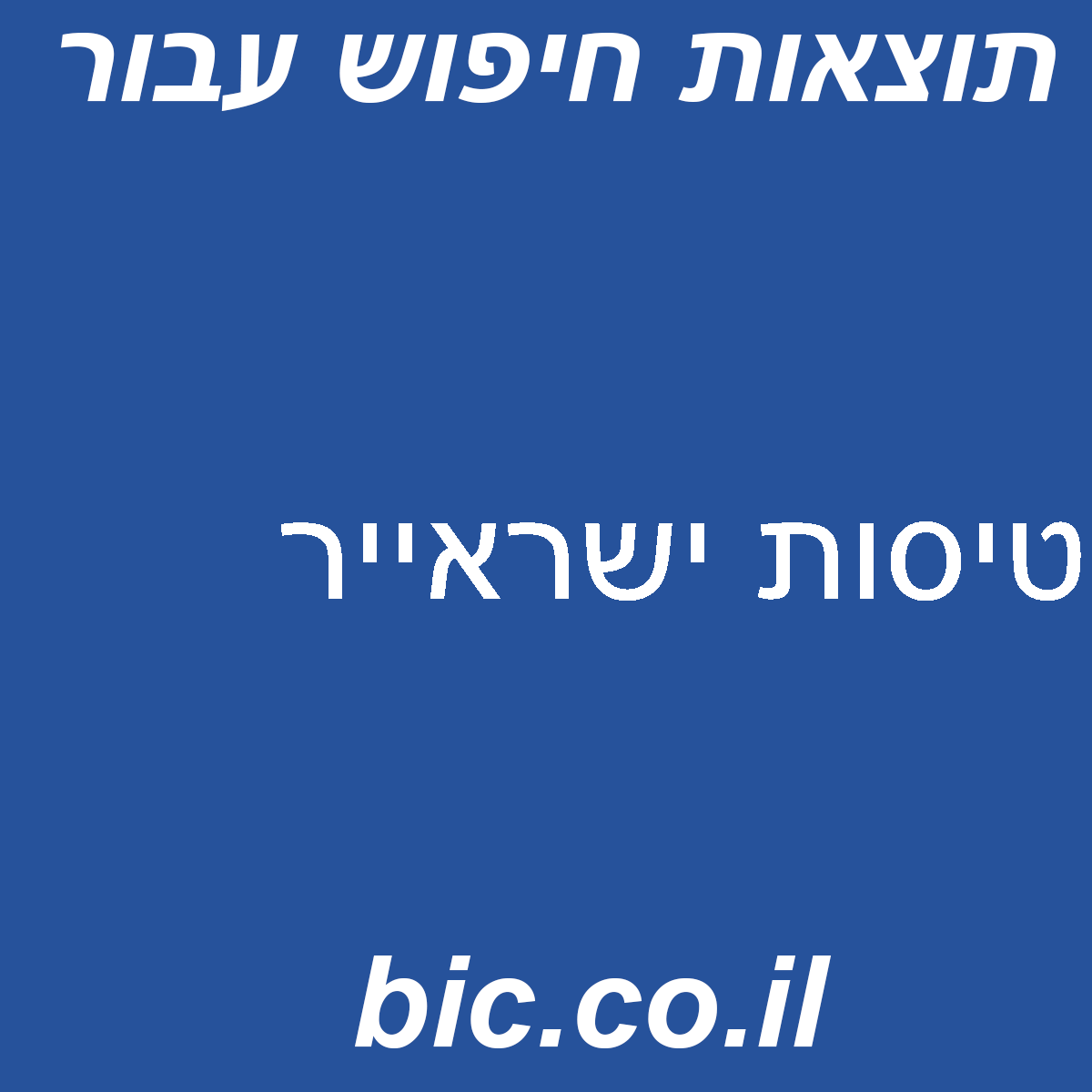 ﻿טיסות ישראייר