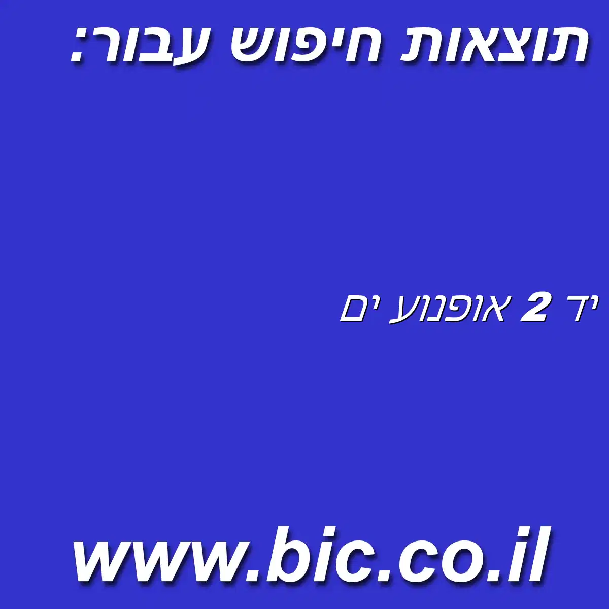 ﻿יד 2 אופנוע ים