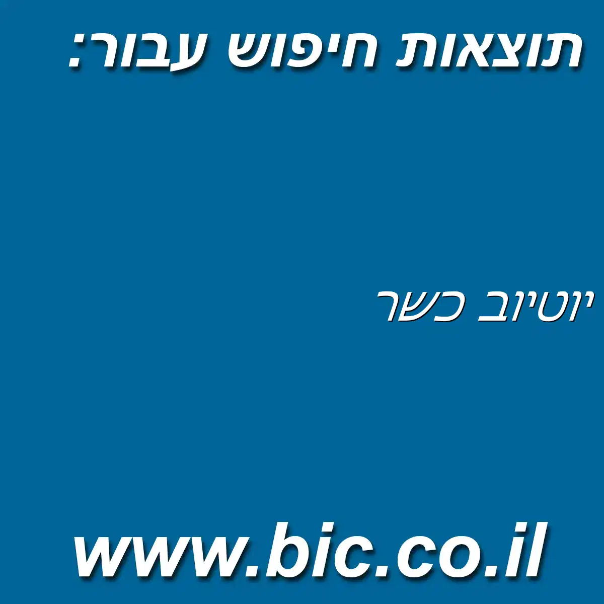 ﻿יוטיוב כשר