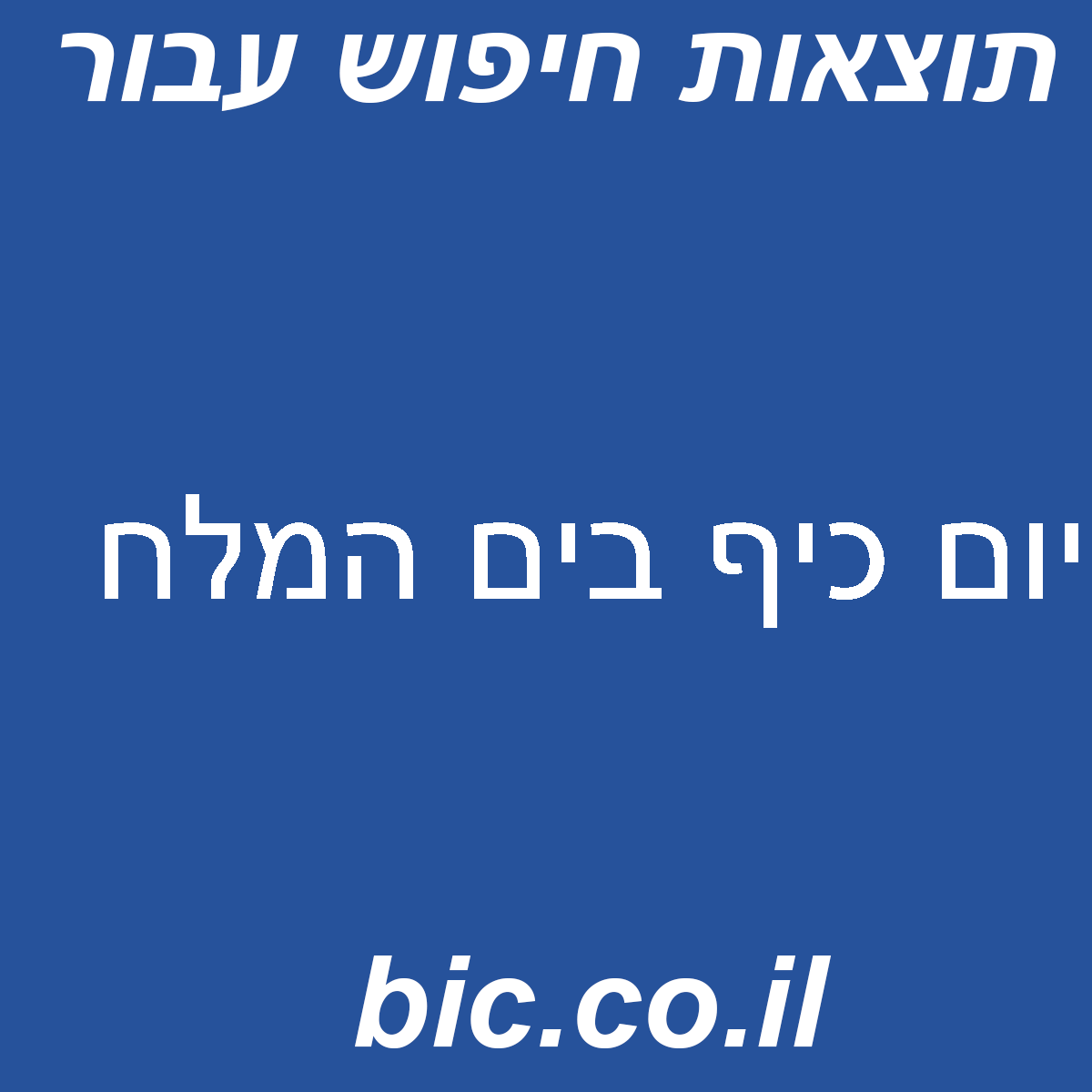 ﻿יום כיף בים המלח
