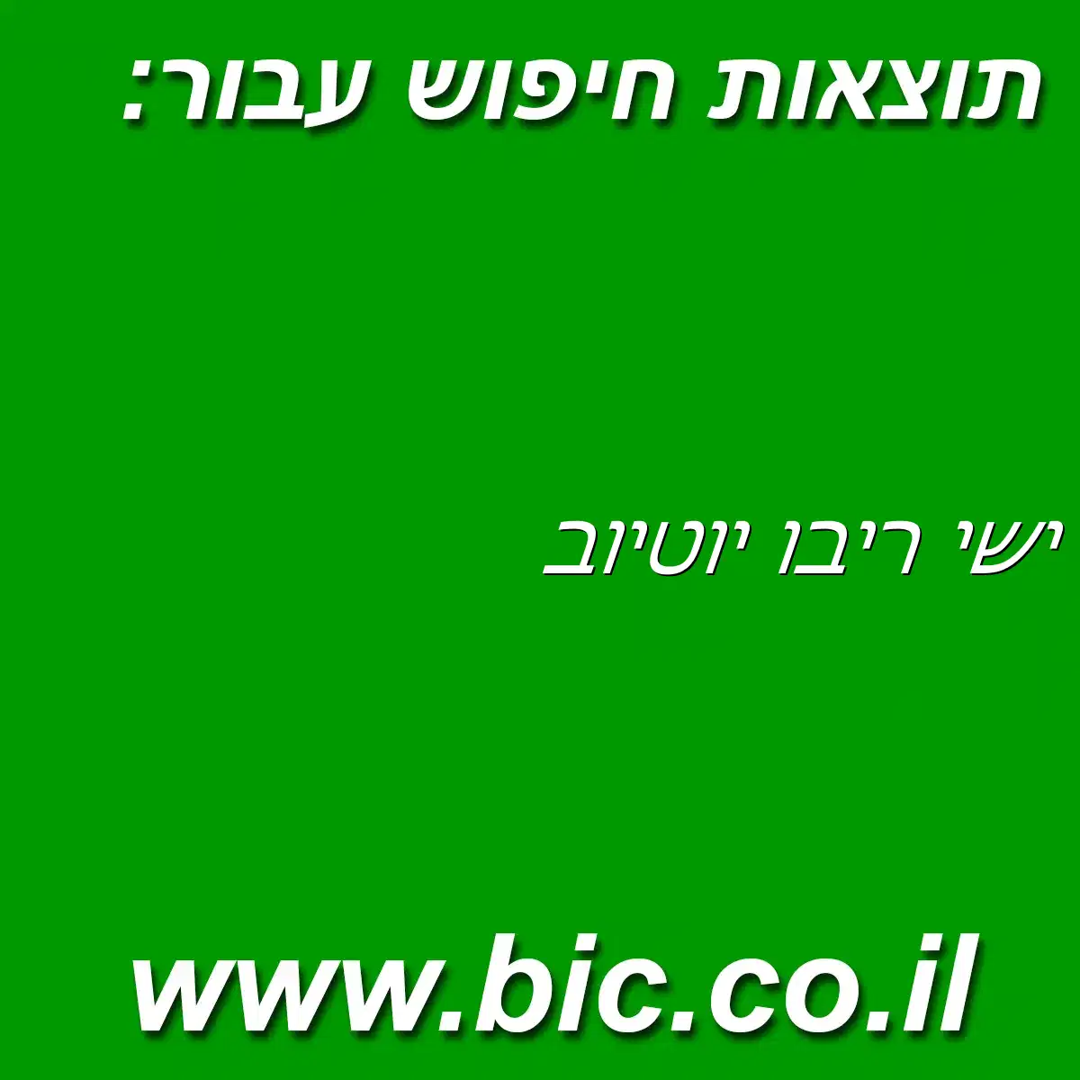 ﻿ישי ריבו יוטיוב