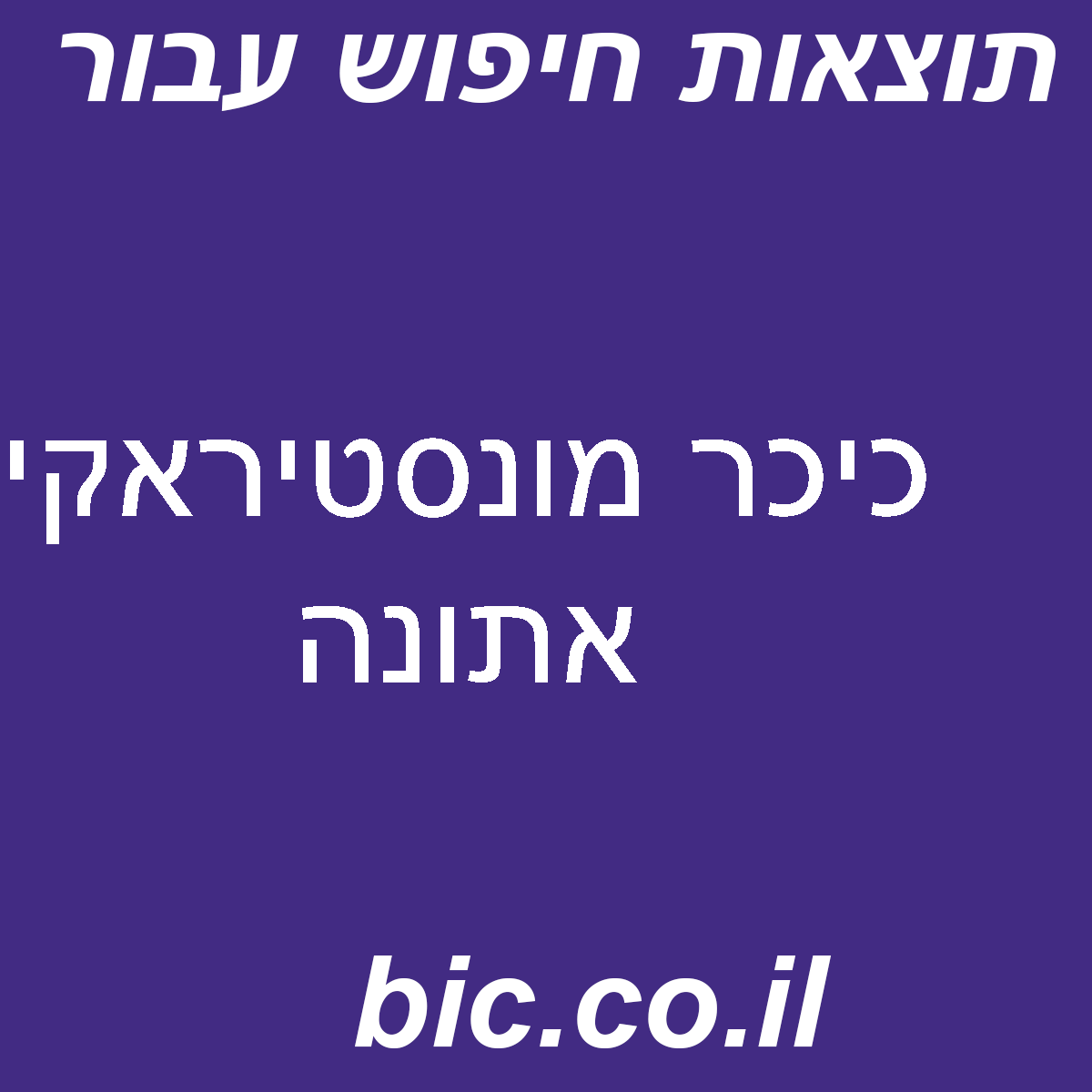 ﻿כיכר מונסטיראקי אתונה