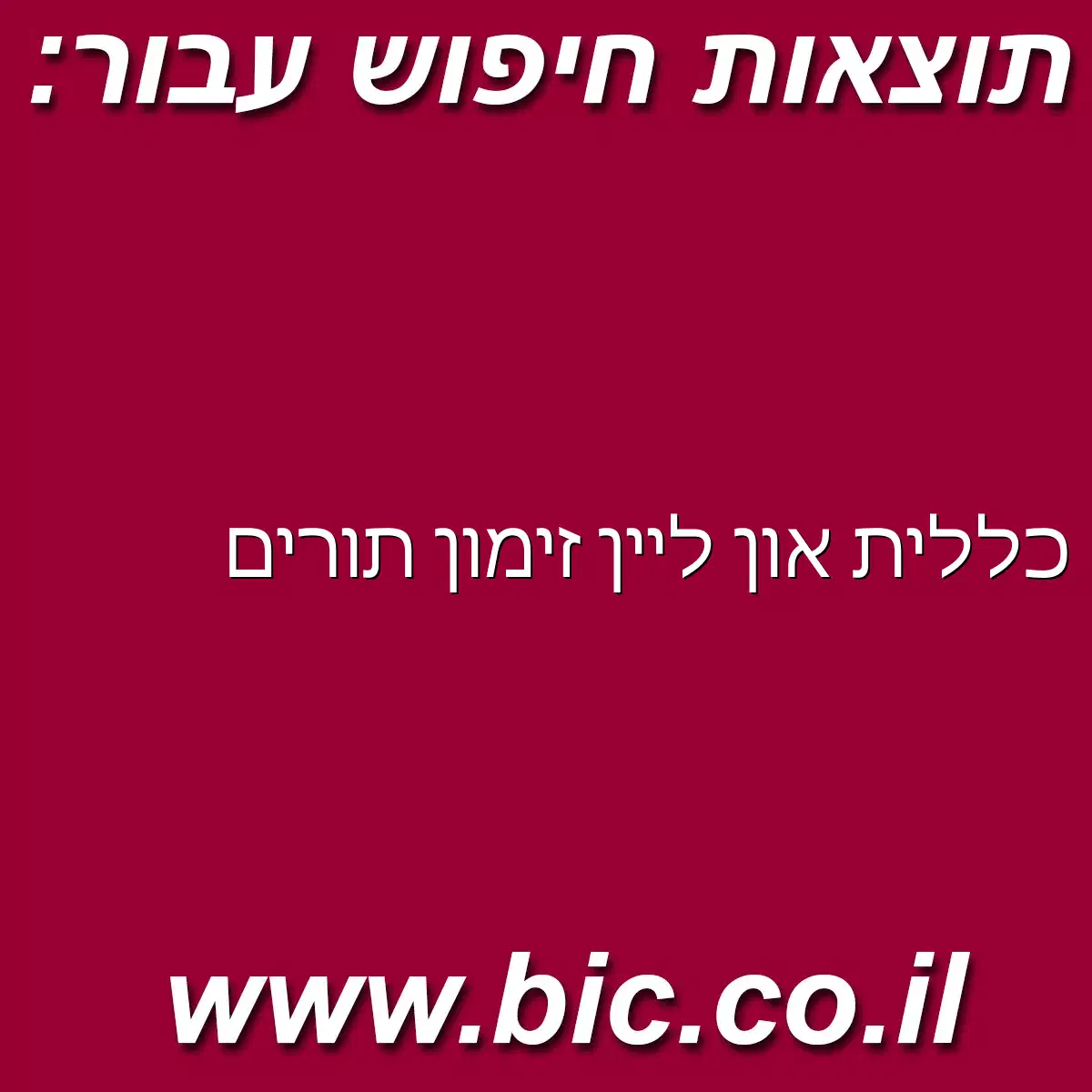 ﻿כללית און ליין זימון תורים