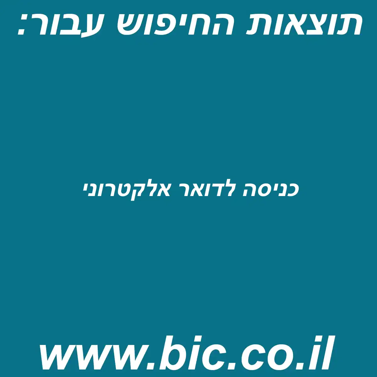 ﻿כניסה לדואר אלקטרוני
