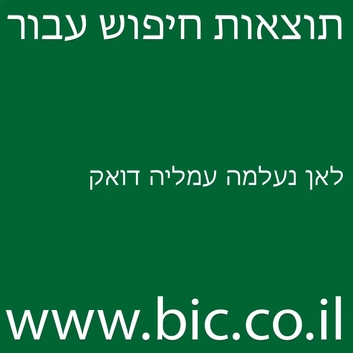 ﻿לאן נעלמה עמליה דואק