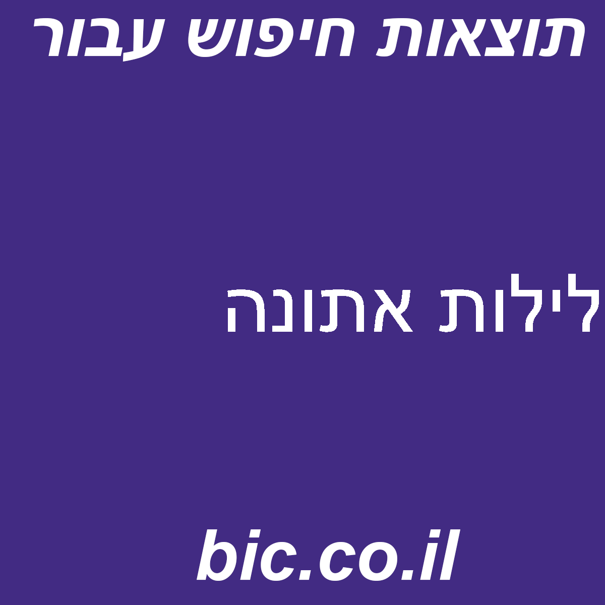 ﻿לילות אתונה