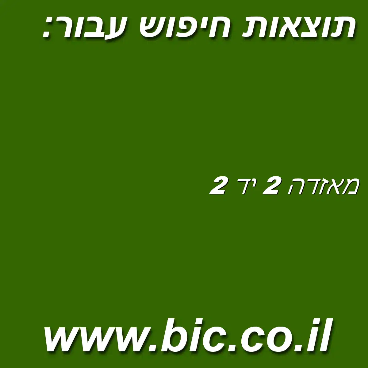 ﻿מאזדה 2 יד 2