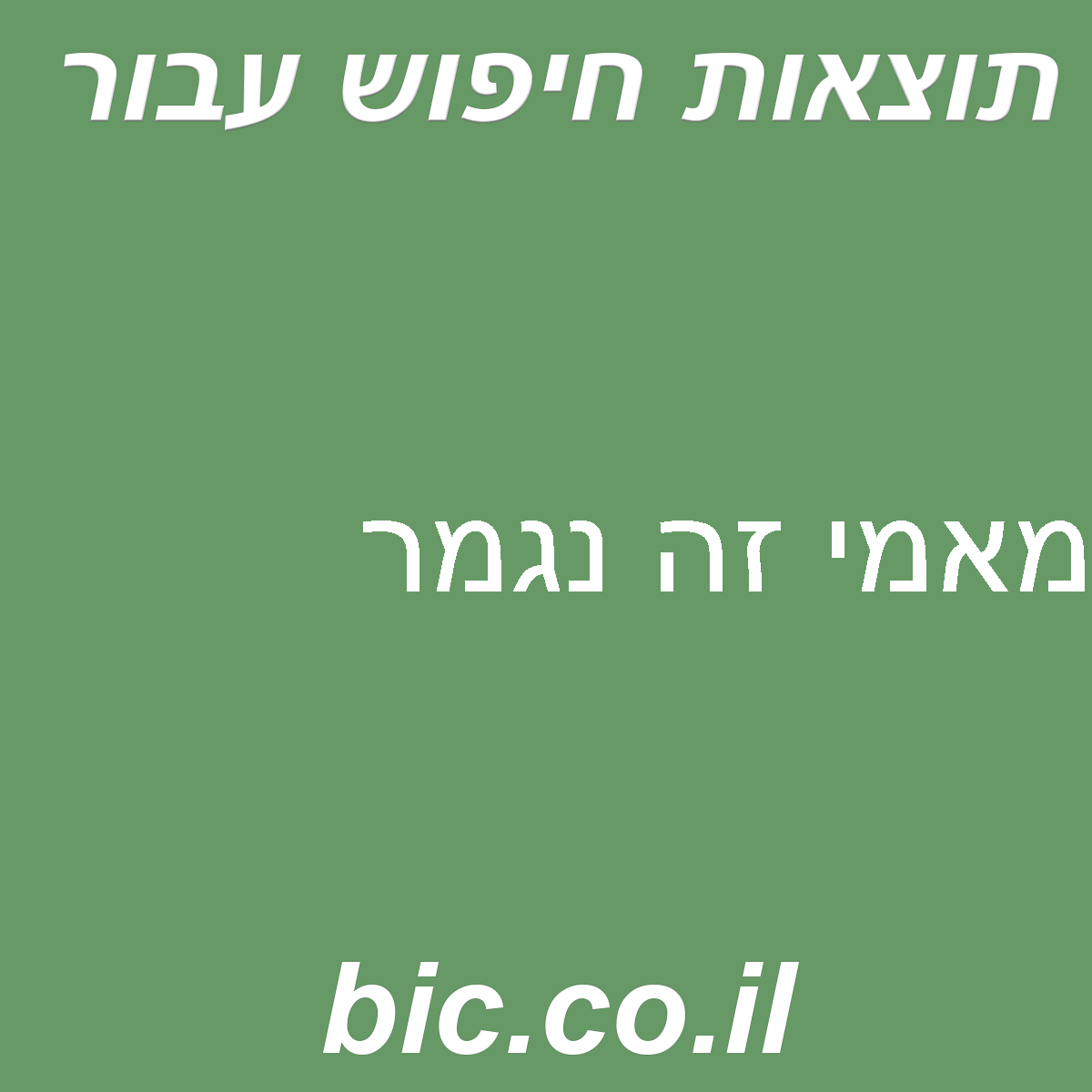 ﻿מאמי זה נגמר