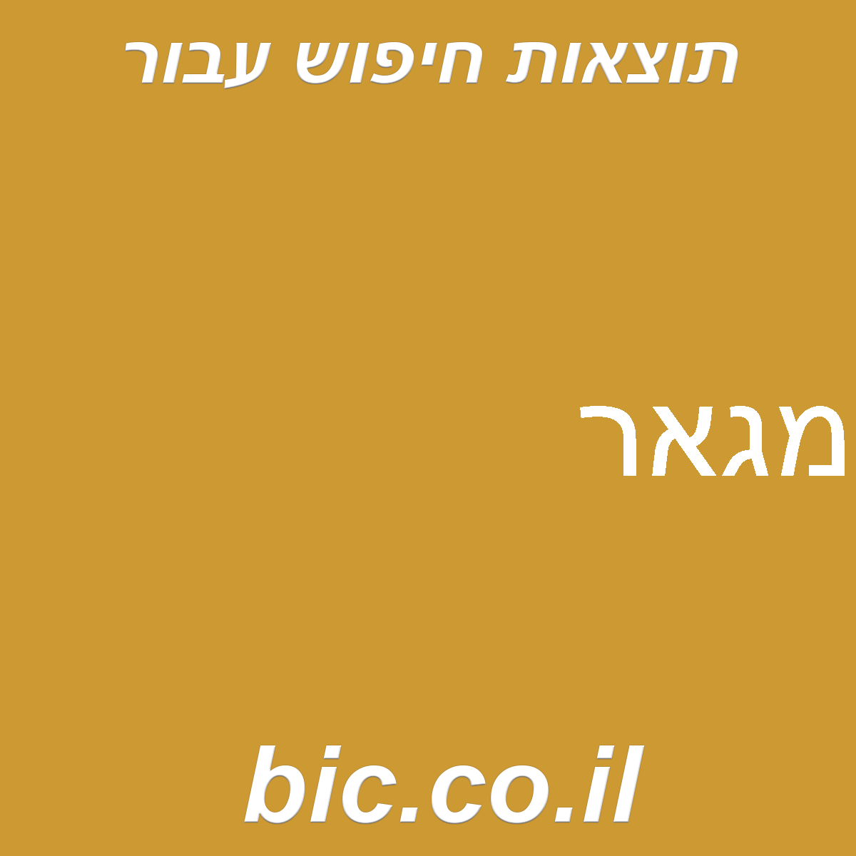 ﻿מגאר