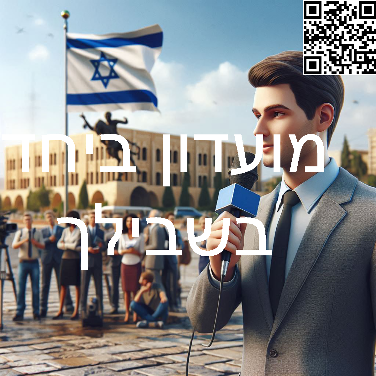 ﻿מועדון ביחד בשבילך