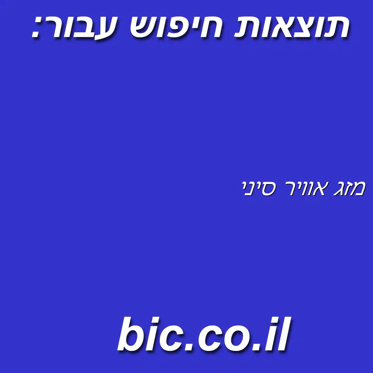 ﻿מזג אוויר סיני