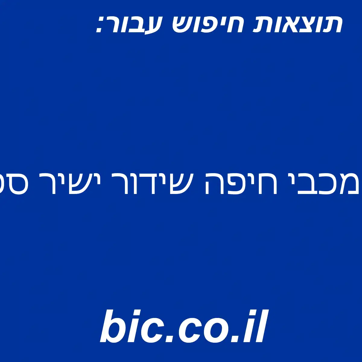 ﻿מכבי חיפה שידור ישיר ספורט 5