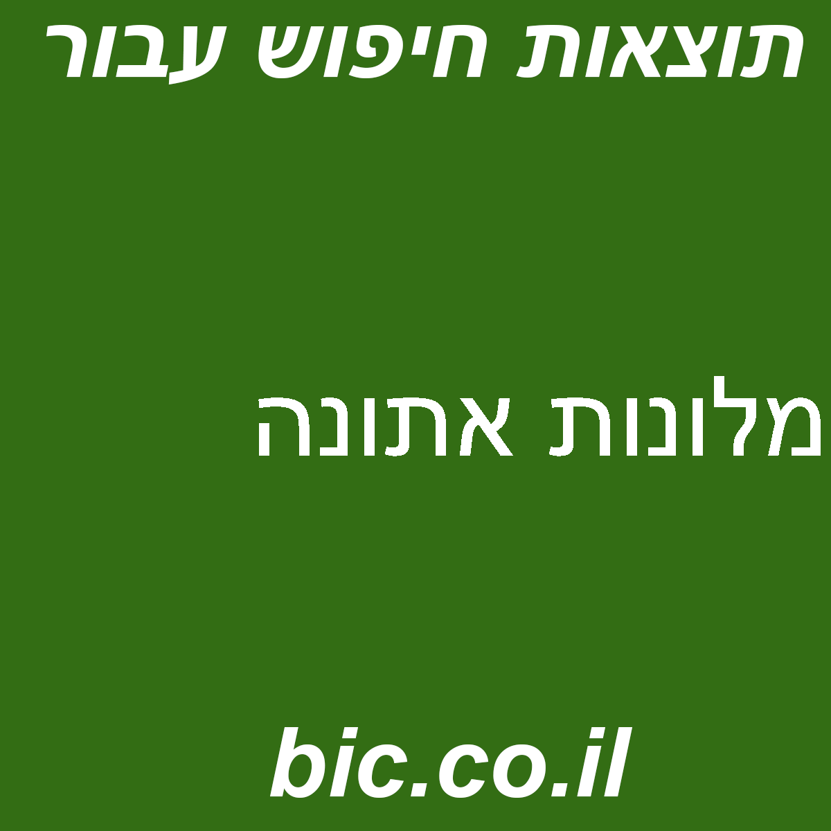 ﻿מלונות אתונה