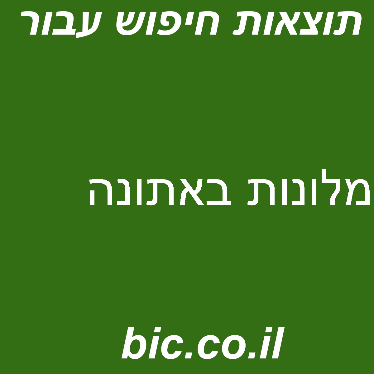﻿מלונות באתונה