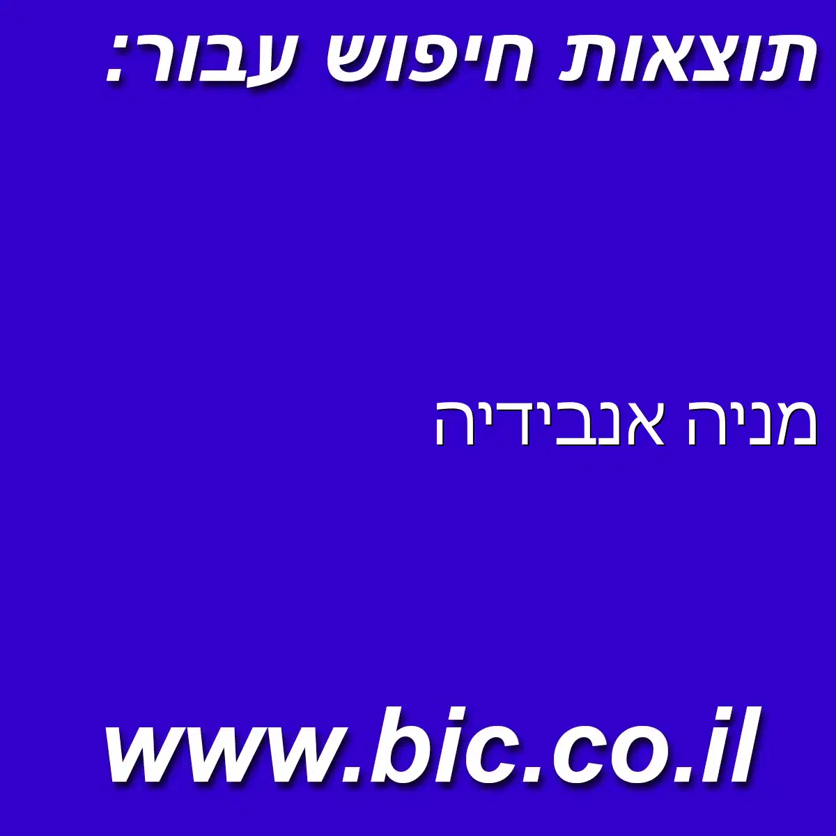 ﻿מניה אנבידיה
