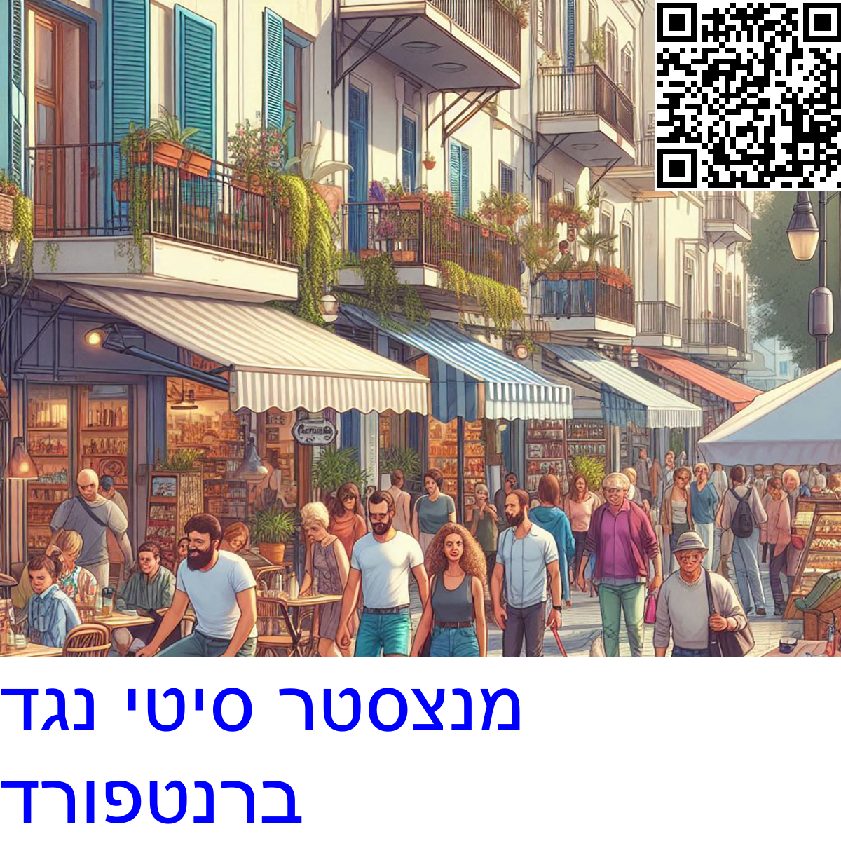 ﻿מנצסטר סיטי נגד ברנטפורד
