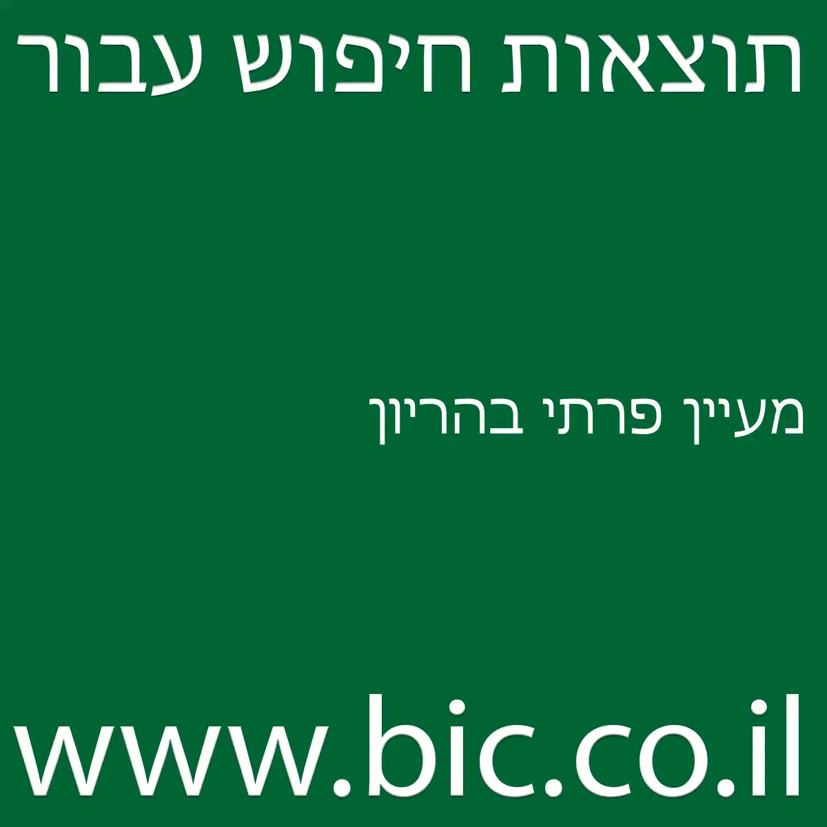 ﻿מעיין פרתי בהריון