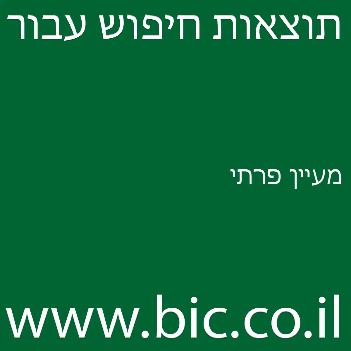 ﻿מעיין פרתי
